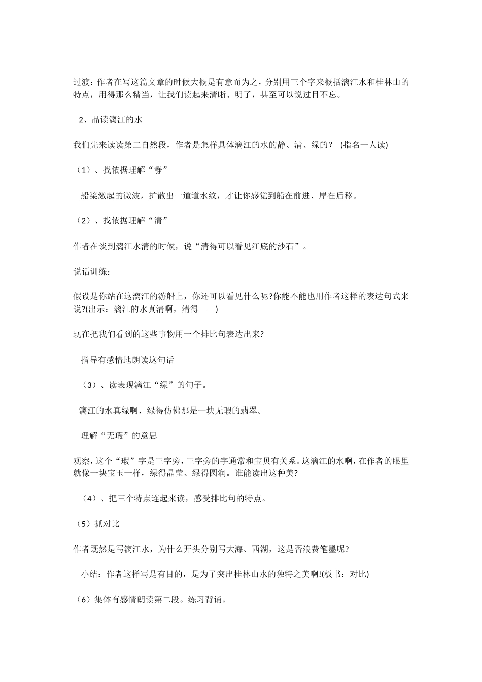《桂林山水》教学设计_第2页