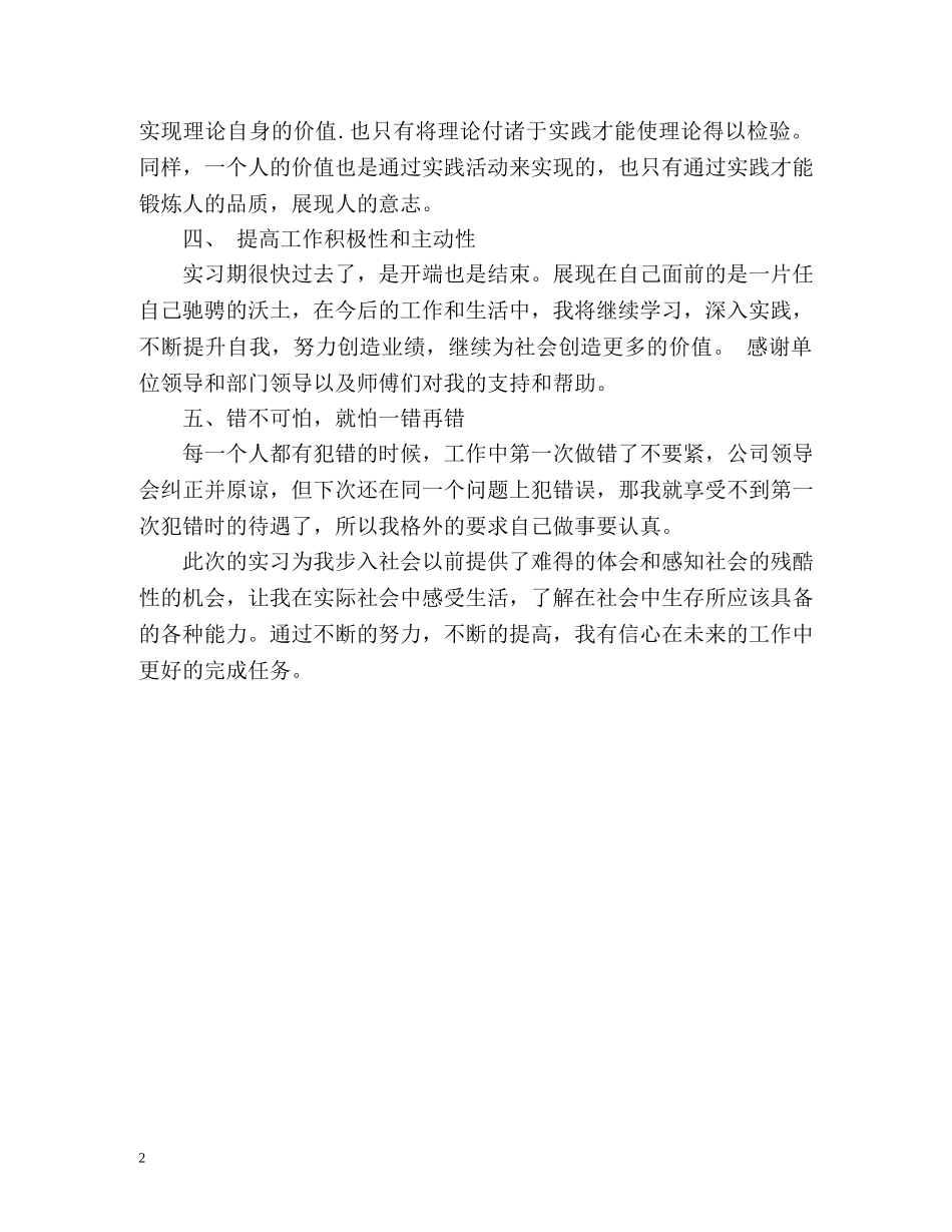 技校实习生求职自我鉴定 _第2页