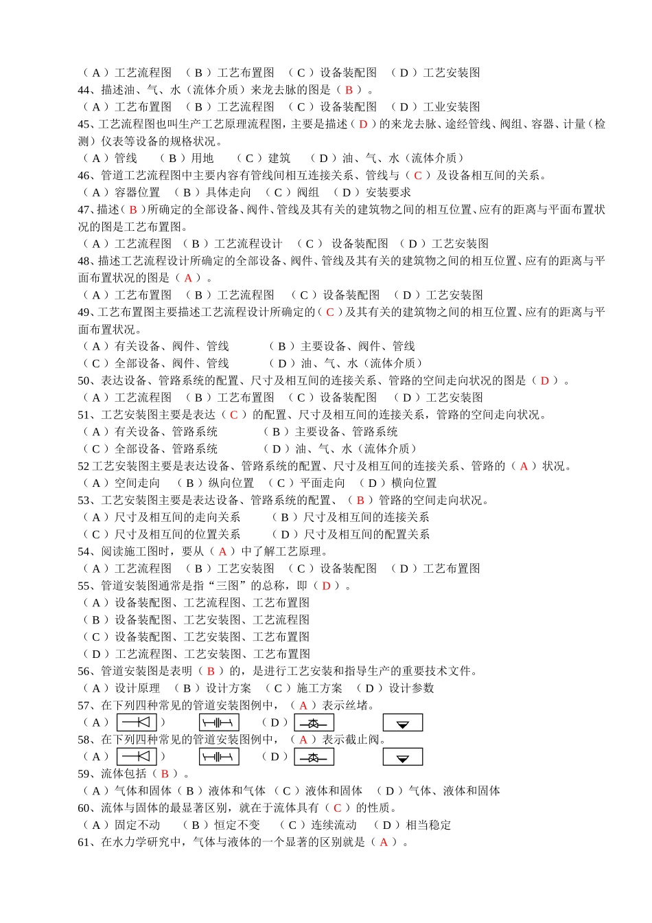 石油石化职业技能鉴定试题集-《集输工》2008版理论部分--技师和高级技师-(含答案)_第3页