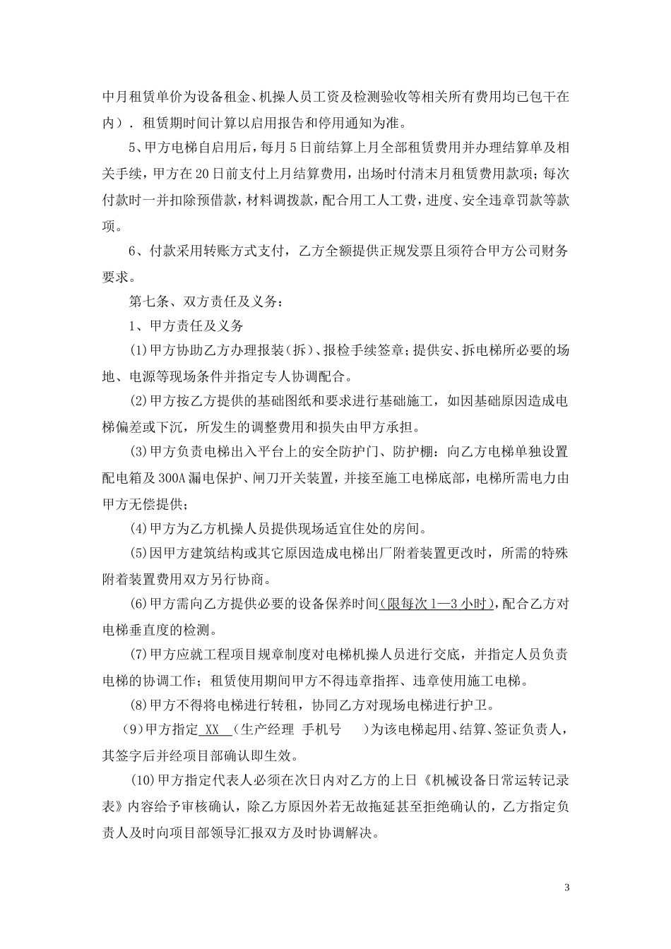 施工电梯租赁合同_第3页