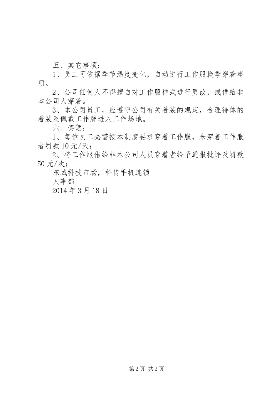 工作服发放及管理制度1_第2页