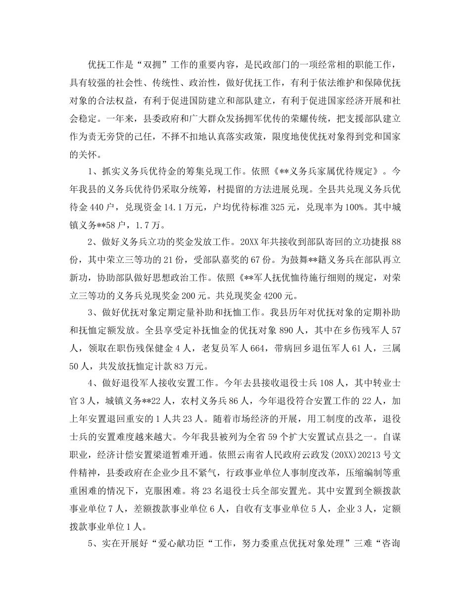 民政局双拥工作个人年终参考总结2024_社区民政的年终工作参考总结3篇 _第2页