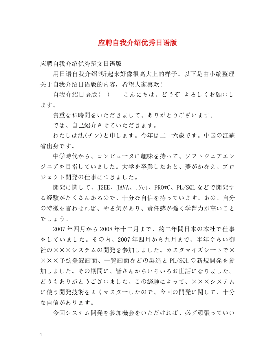 应聘自我介绍优秀日语版 _第1页