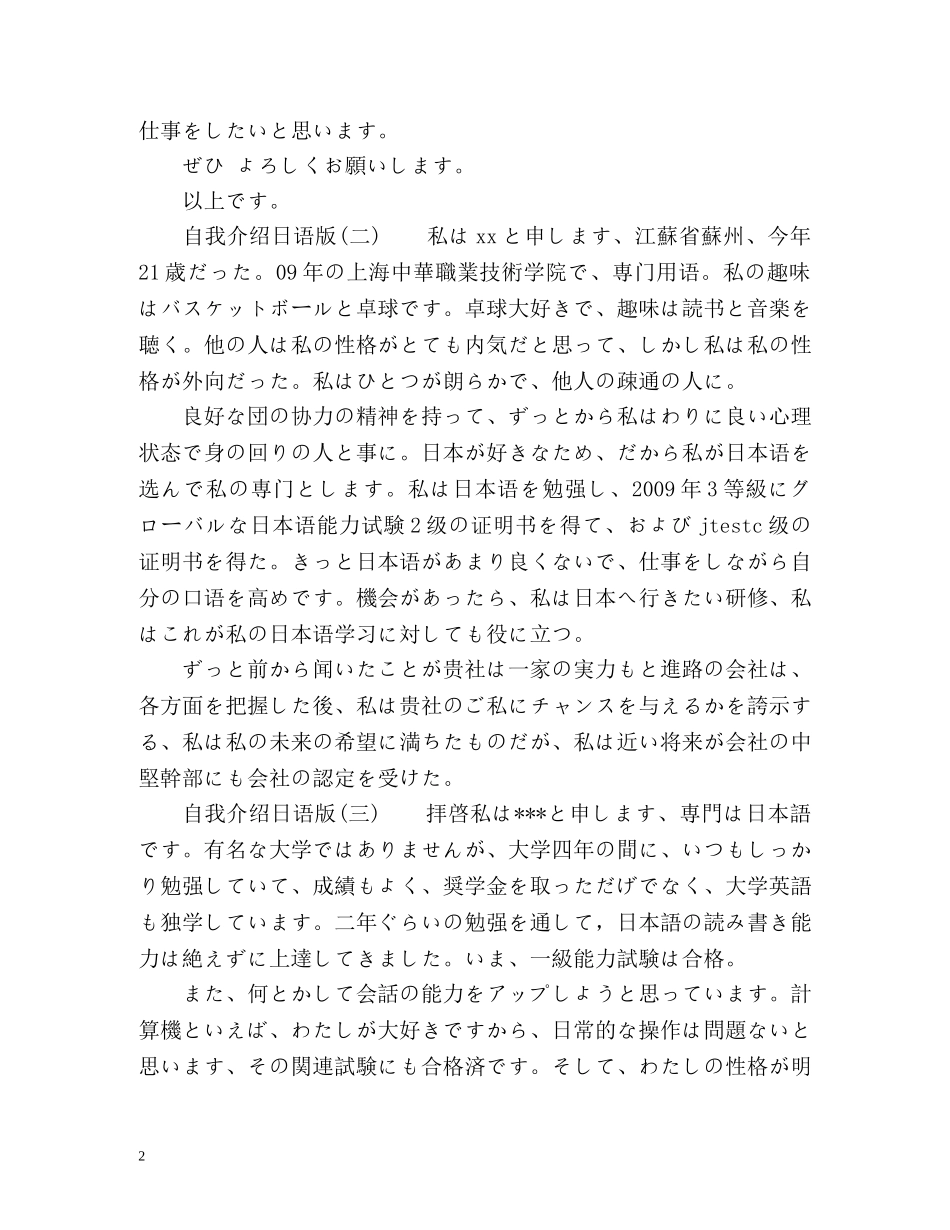 应聘自我介绍优秀日语版 _第2页