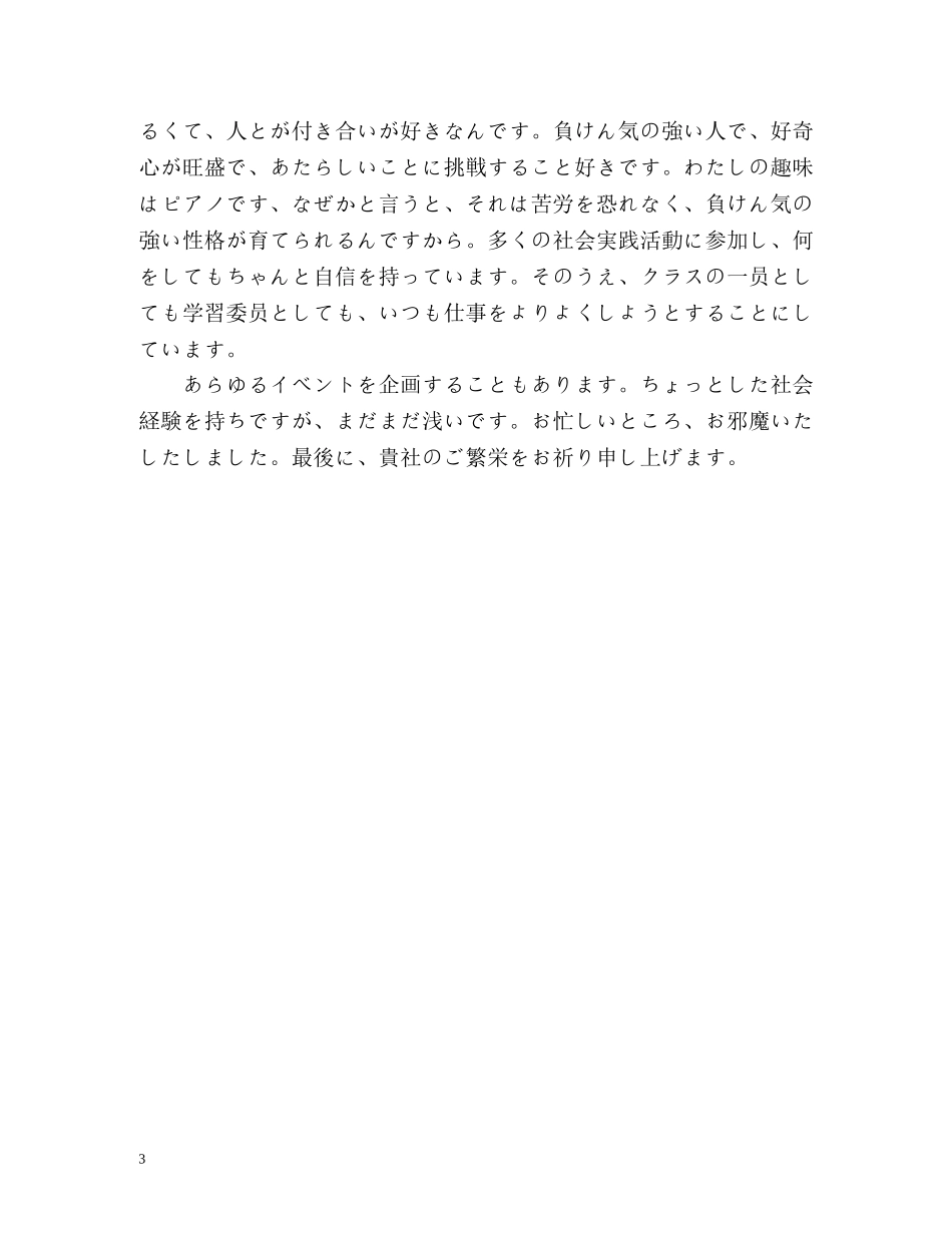 应聘自我介绍优秀日语版 _第3页