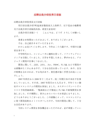 应聘自我介绍优秀日语版 