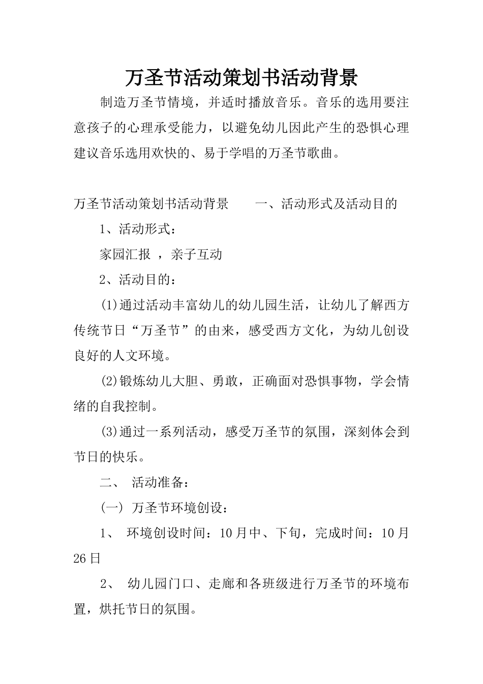 万圣节活动策划书活动背景_第1页