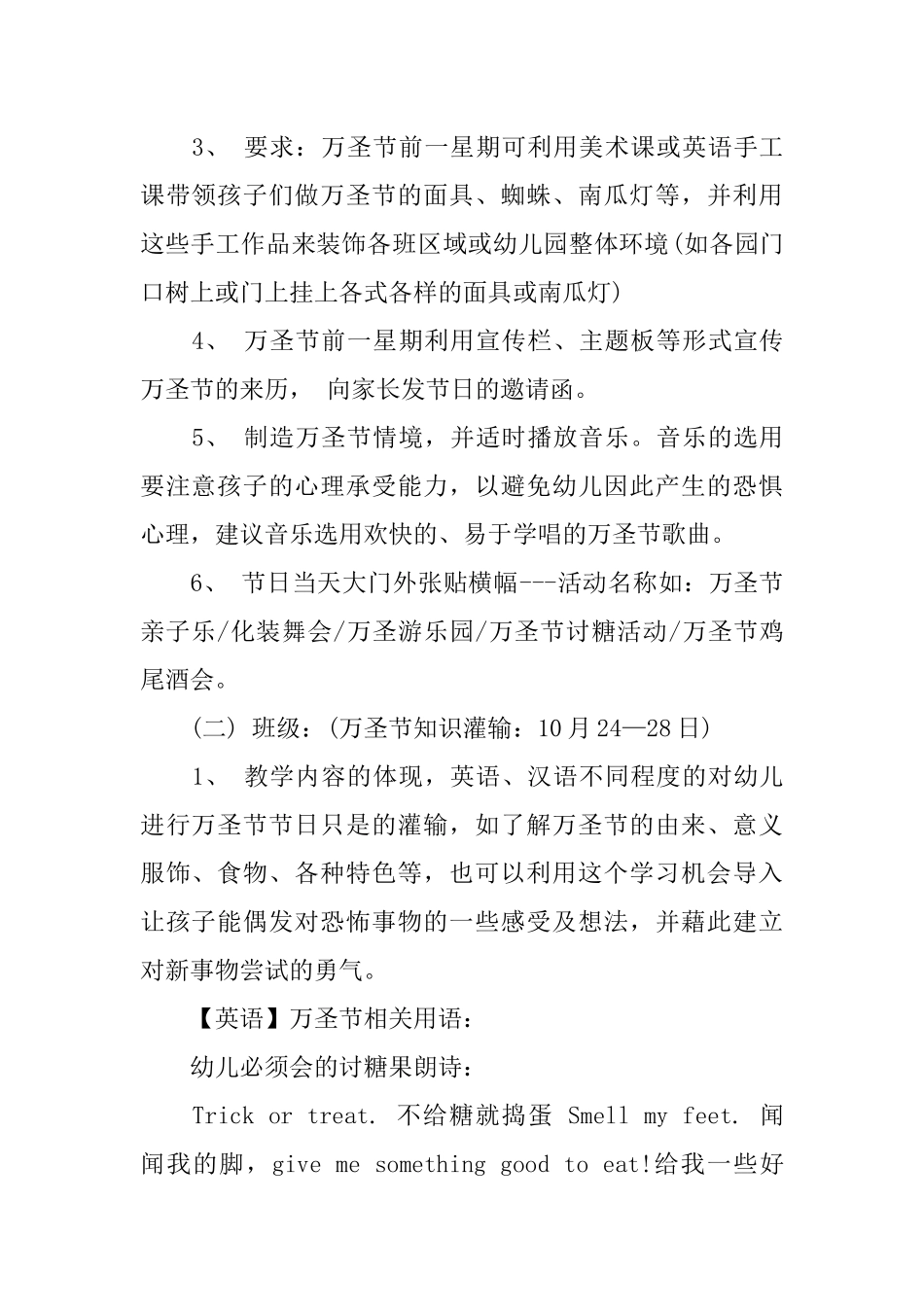 万圣节活动策划书活动背景_第2页