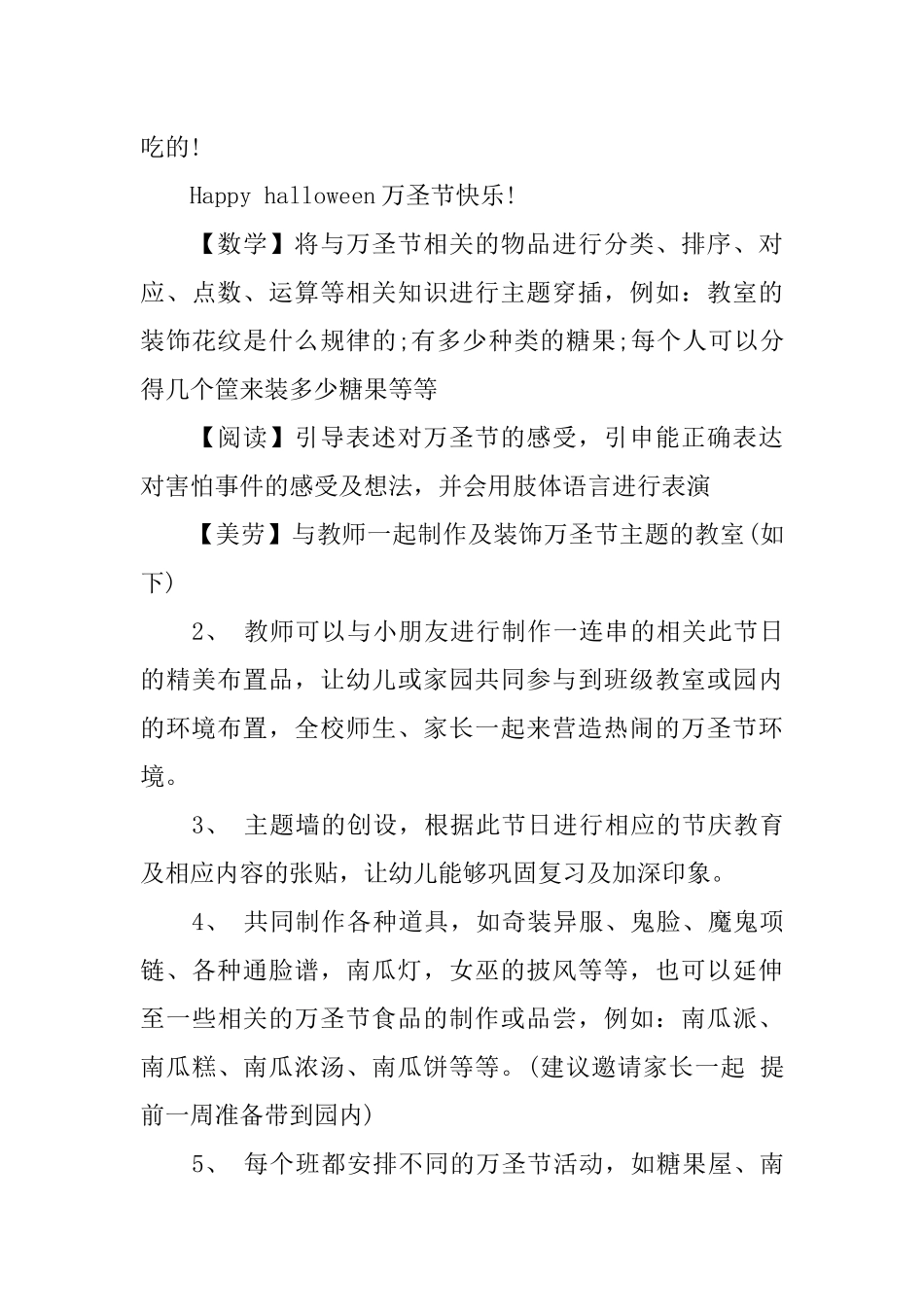 万圣节活动策划书活动背景_第3页