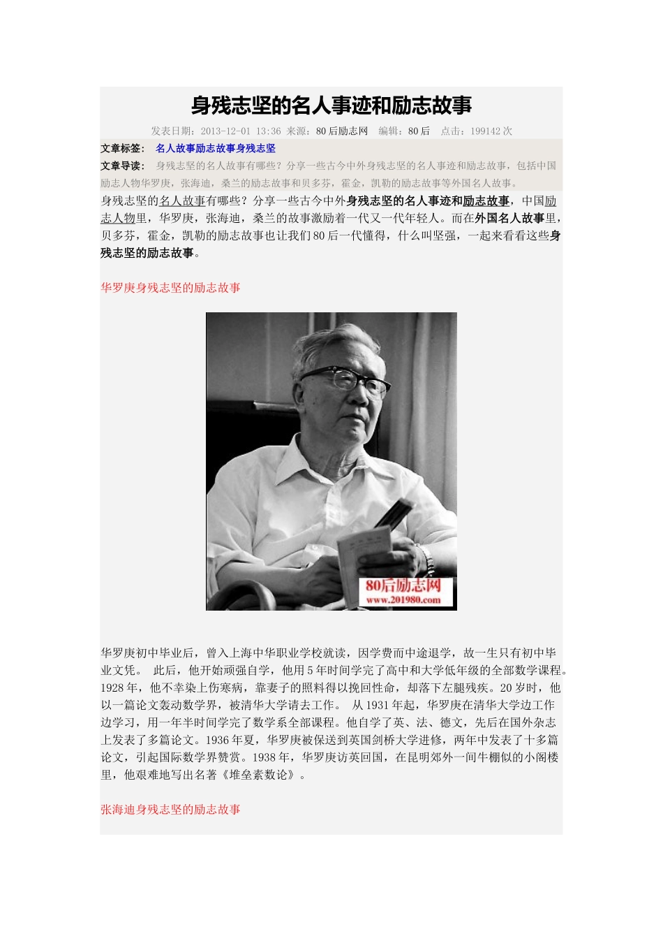 身残志坚的名人事迹和励志故事_第1页