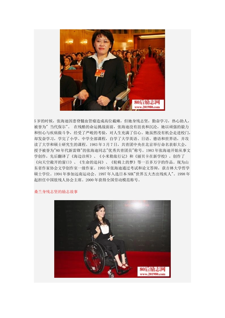 身残志坚的名人事迹和励志故事_第2页