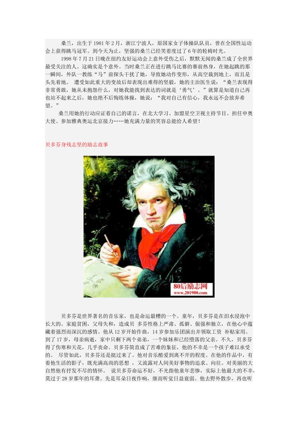 身残志坚的名人事迹和励志故事_第3页