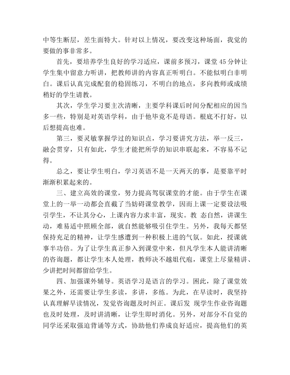 九年级英语教学个人参考总结（通用） _第2页