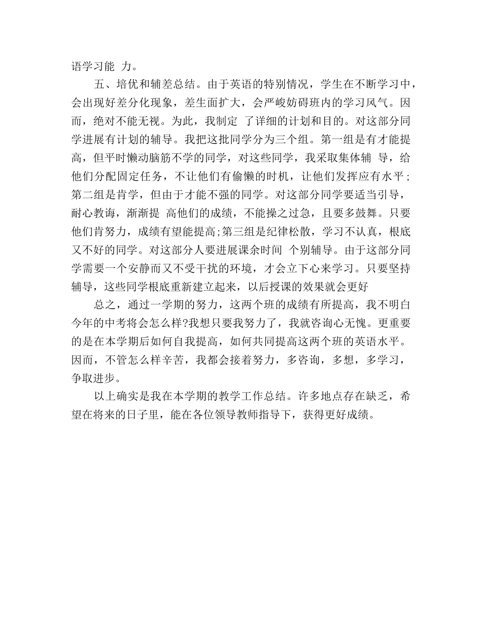 九年级英语教学个人参考总结（通用） _第3页