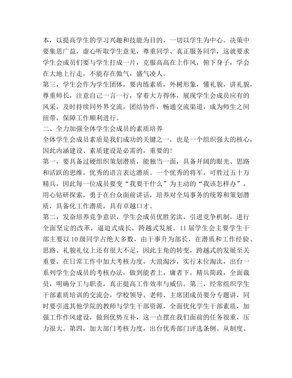 关于学生会主席发言稿 _第2页