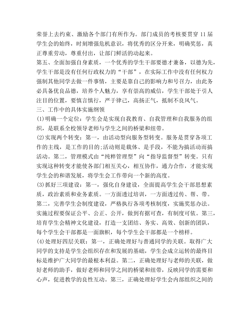 关于学生会主席发言稿 _第3页