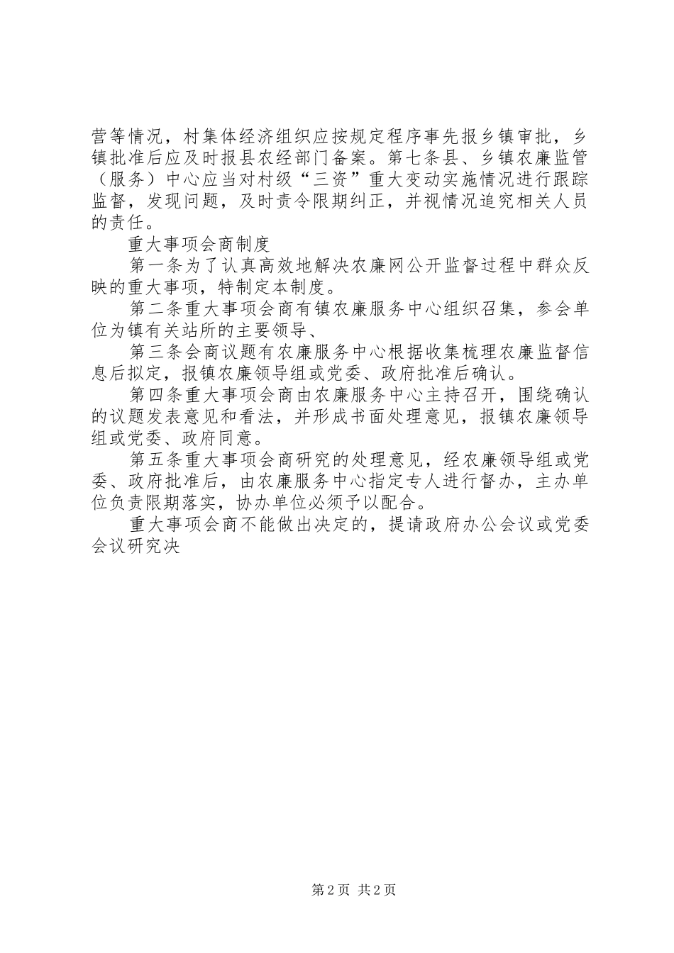 网上三务公开制度_第2页
