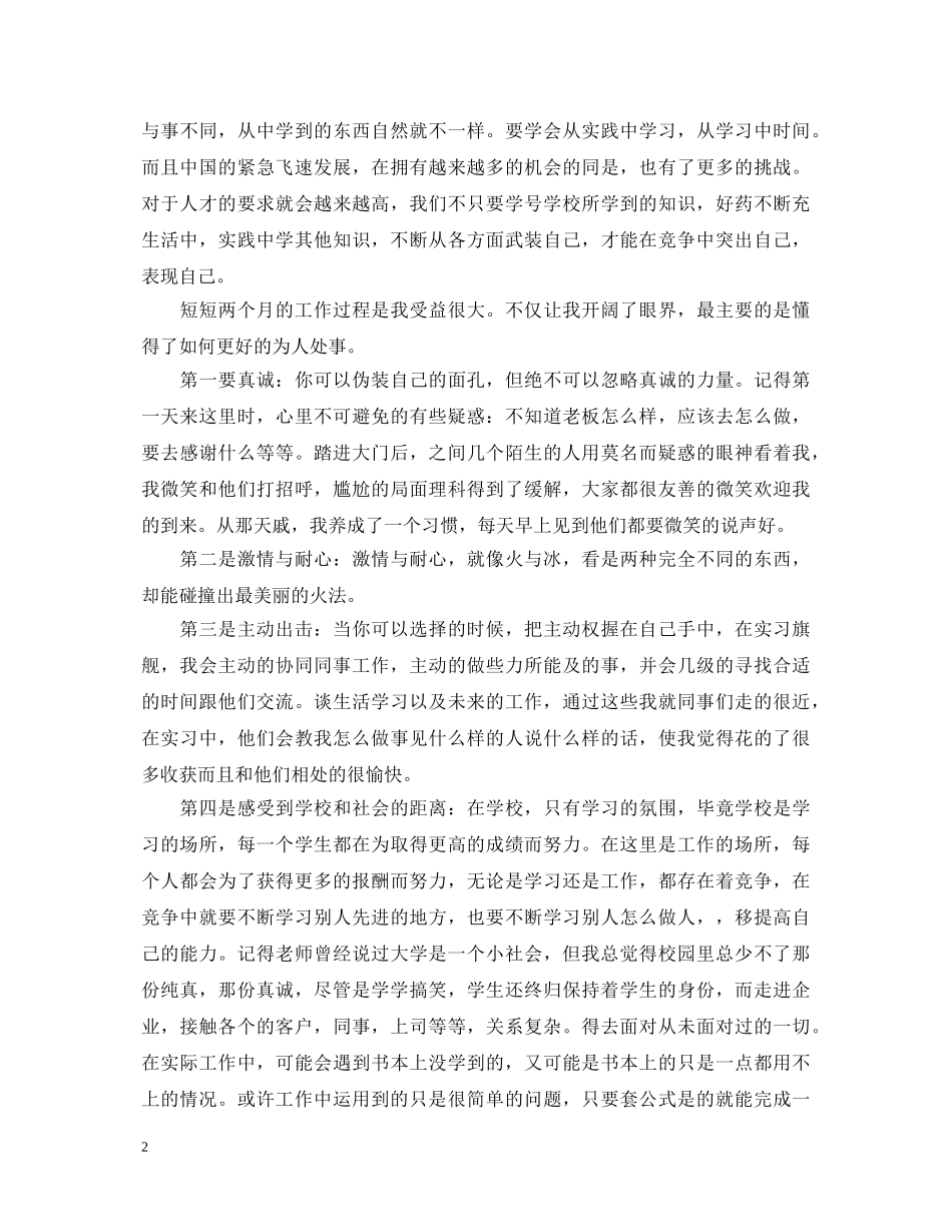 大学生实训鉴定 _第2页