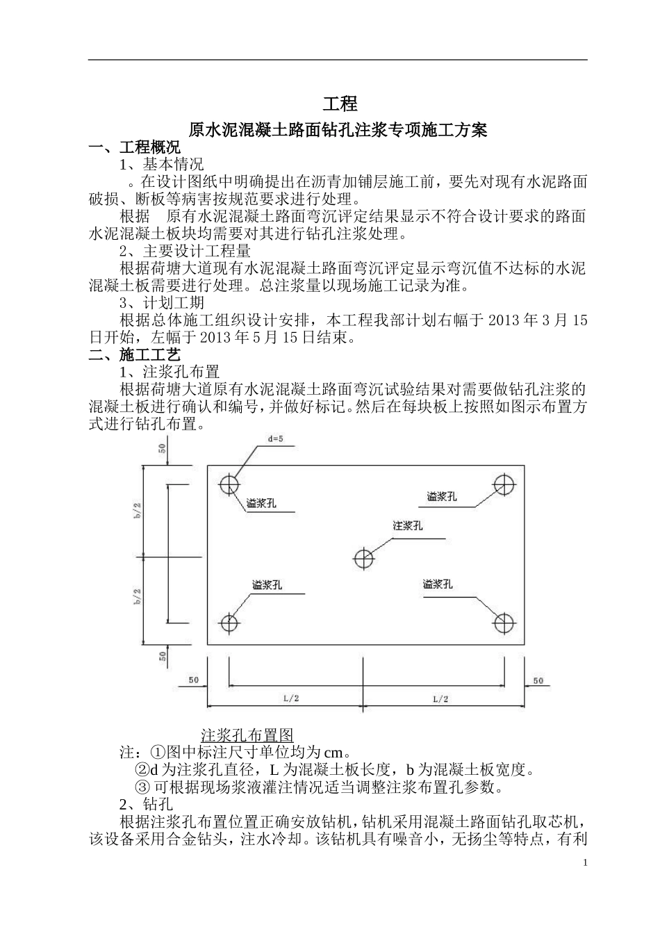 水泥混凝土路面钻孔注浆施工方案_第3页