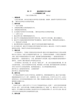 湿地资源的开发与保护教学设计