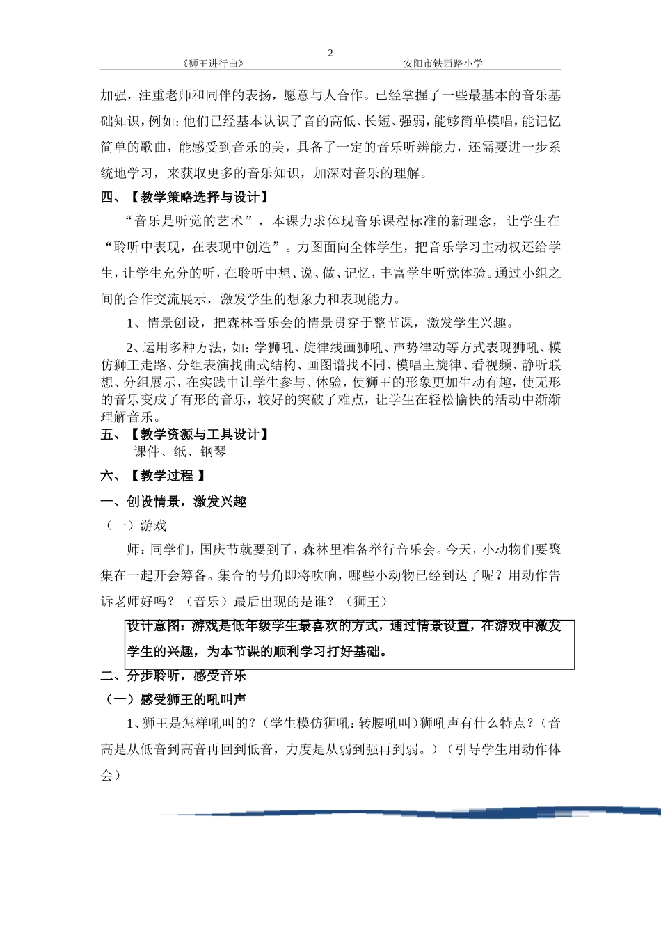 狮王进行曲教学设计_第2页