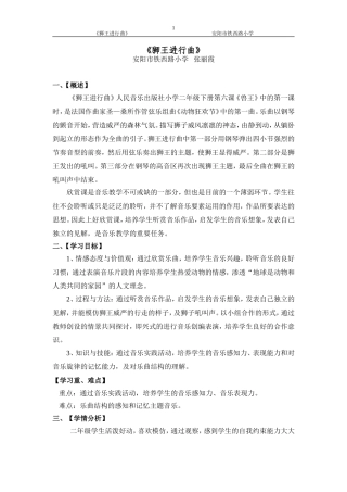 狮王进行曲教学设计