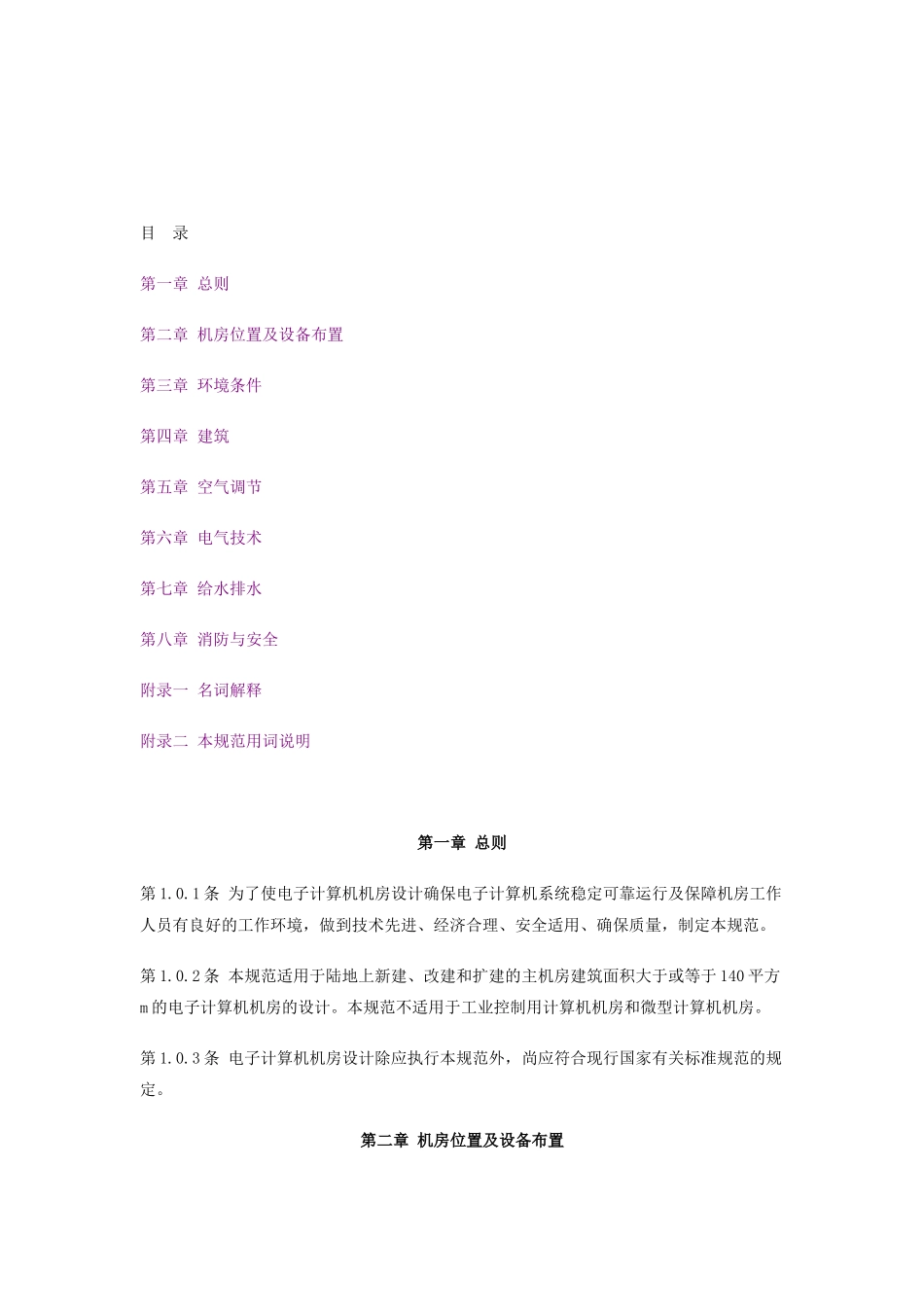 《电子计算机机房设计规范》(GB50174-93)_第2页