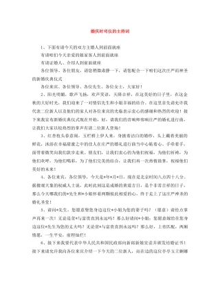 婚庆时司仪的主持词 