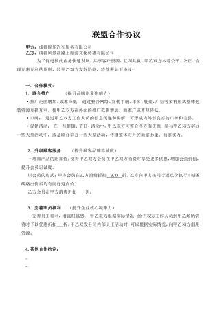 商家联盟合作协议样板
