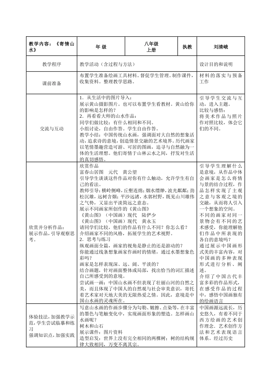 《寄情山水》教学设计_第2页