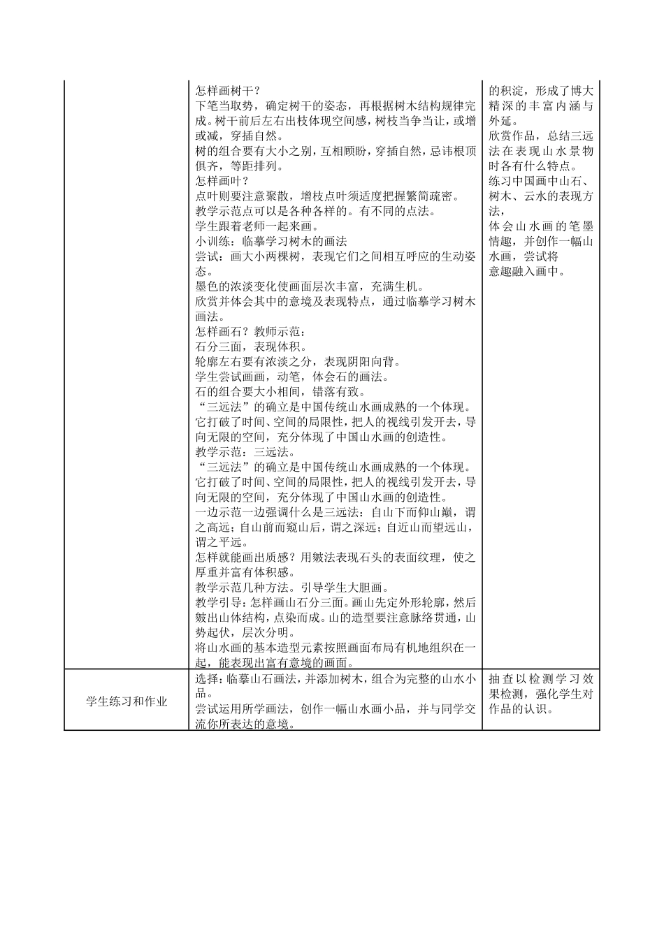 《寄情山水》教学设计_第3页