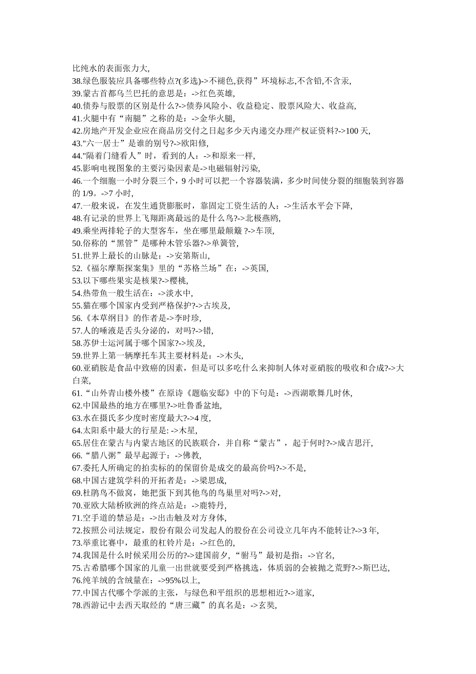 《公务员考试常识大全》必看必备比了解_第2页