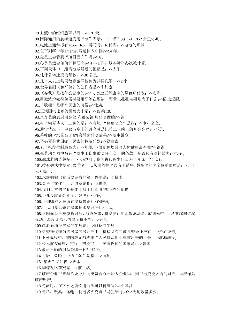 《公务员考试常识大全》必看必备比了解_第3页