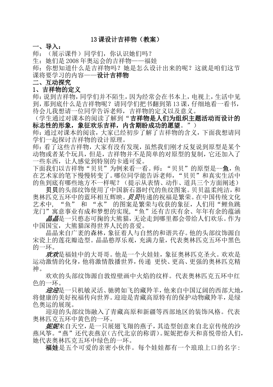 设计吉祥物教案_第1页