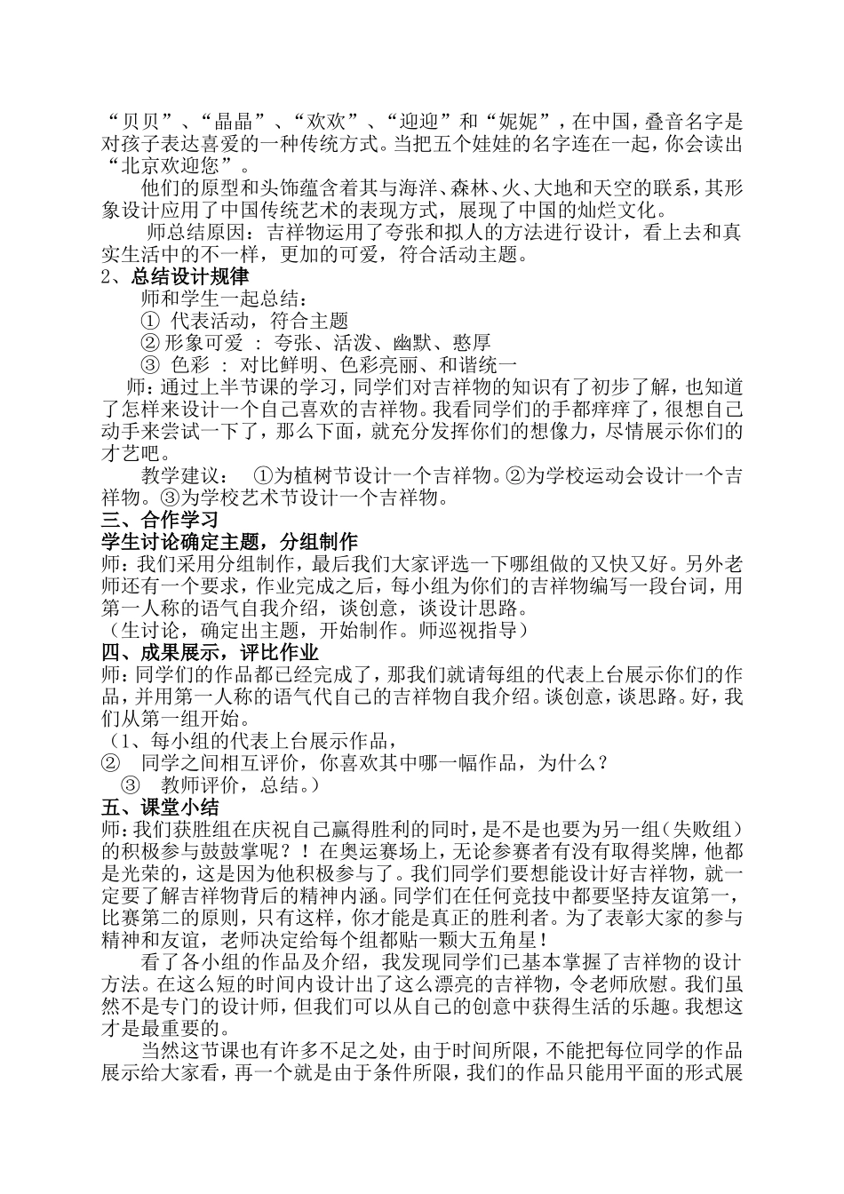 设计吉祥物教案_第2页