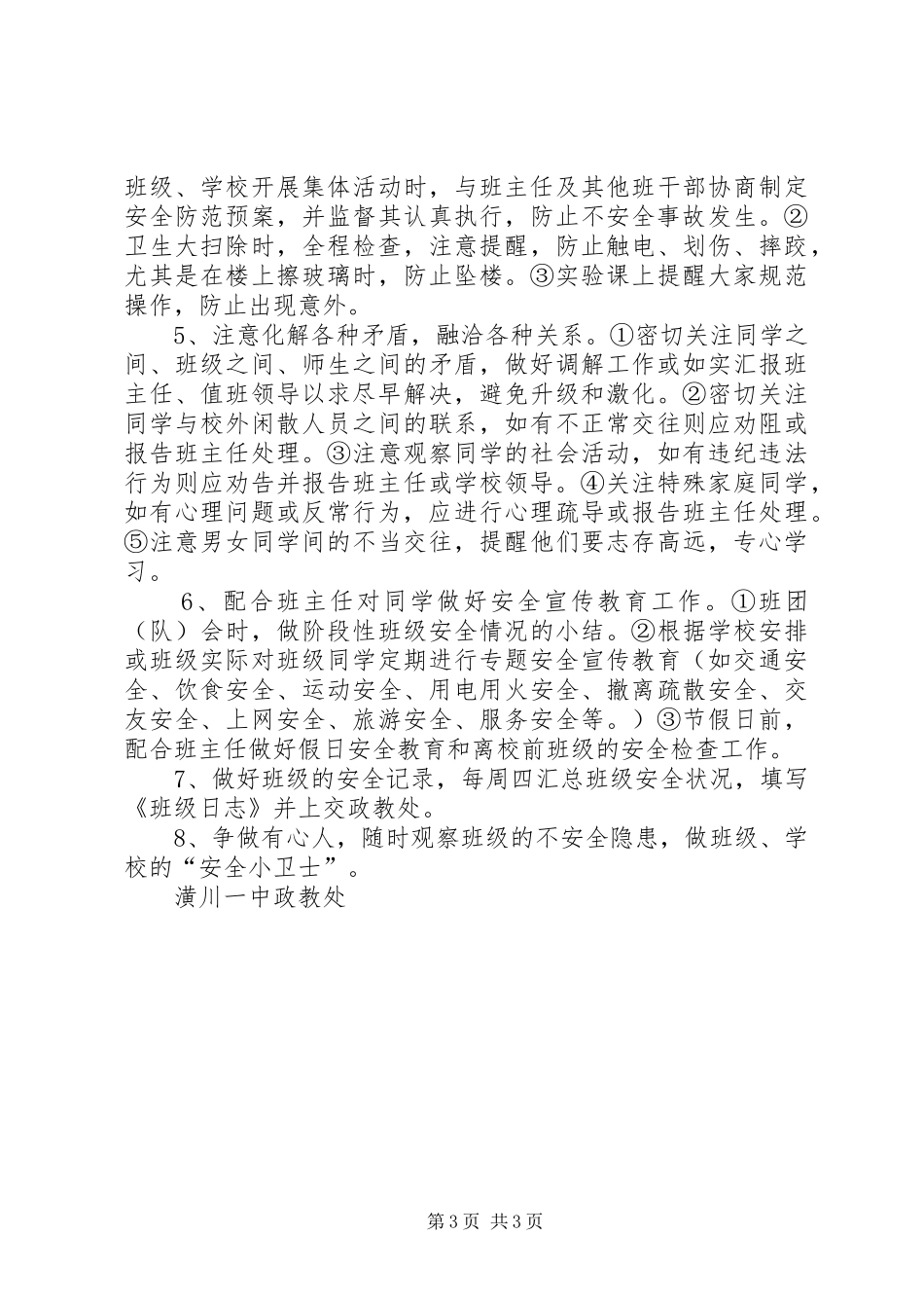 安全班长的职责_第3页