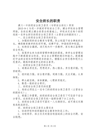 安全班长的职责