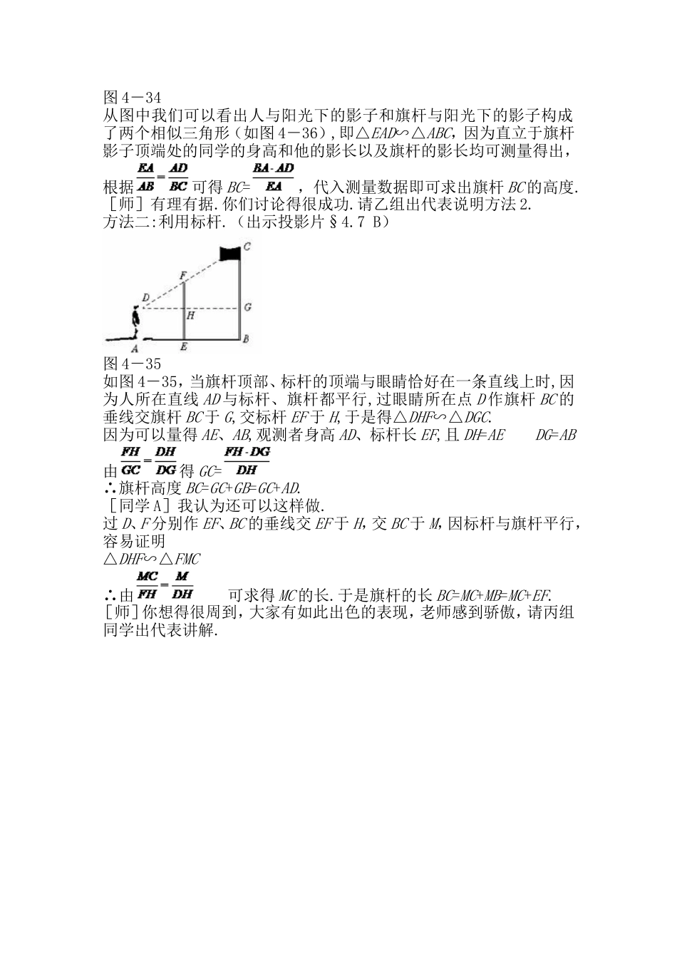 《测量旗杆的高度》教学设计(附：教学反思)_第2页