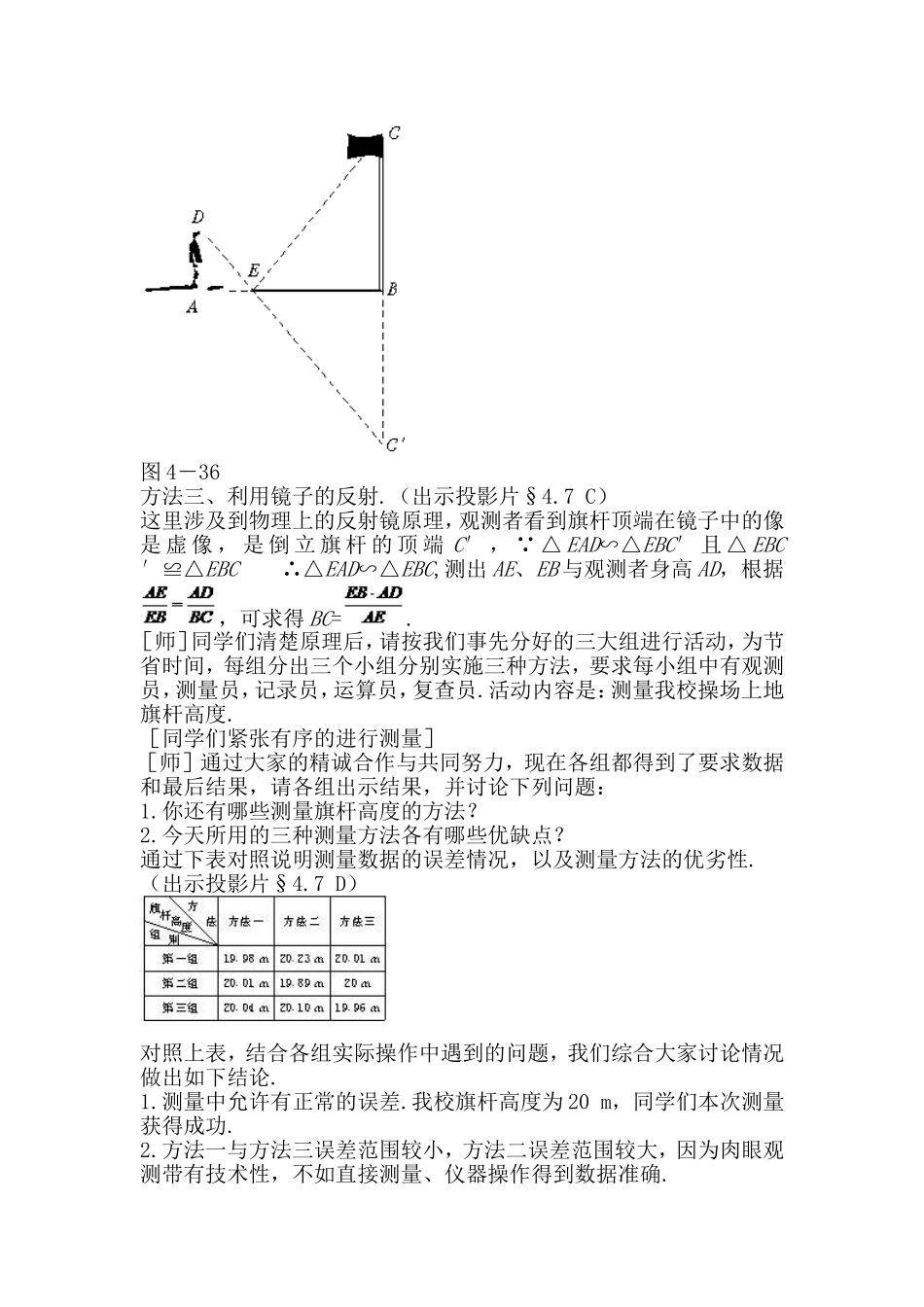 《测量旗杆的高度》教学设计(附：教学反思)_第3页
