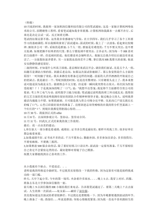 深信服面试大全