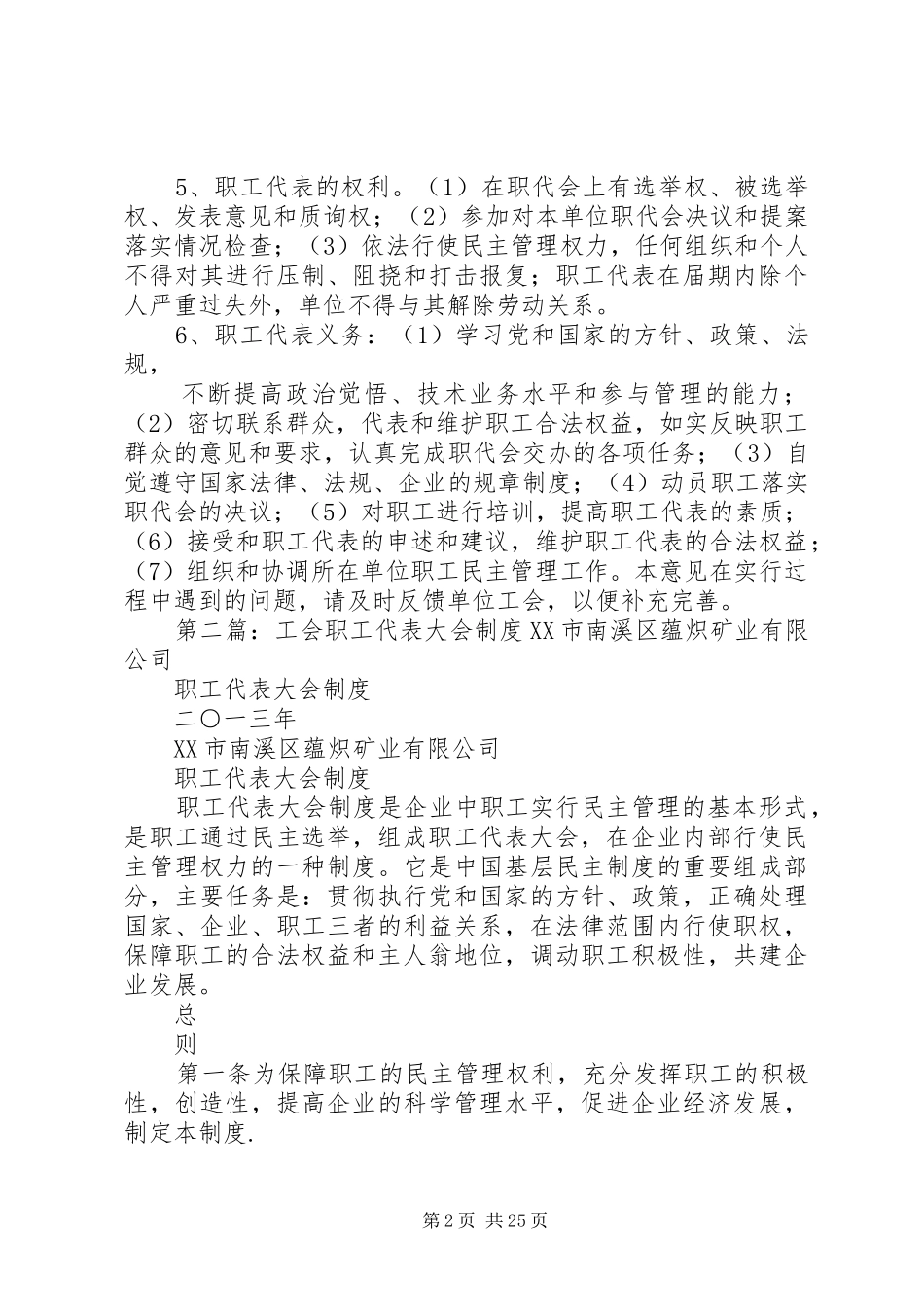 关于进一步推进基层工会职工代表大会制度的意见_第2页