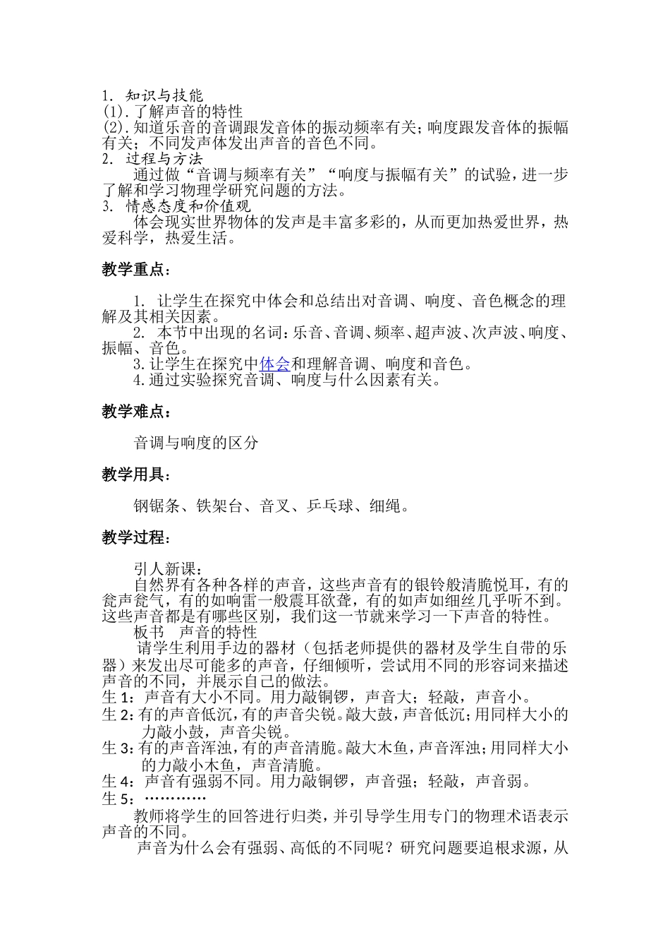 《声音的特性教案》教学设计_第2页