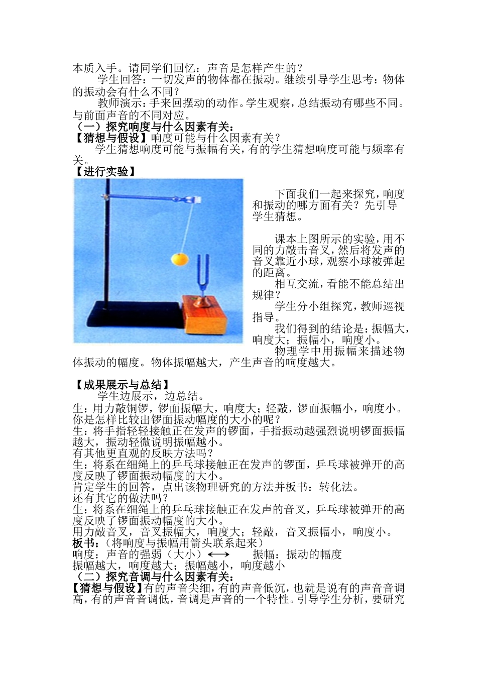 《声音的特性教案》教学设计_第3页