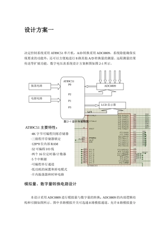 数字电压表三种设计方案