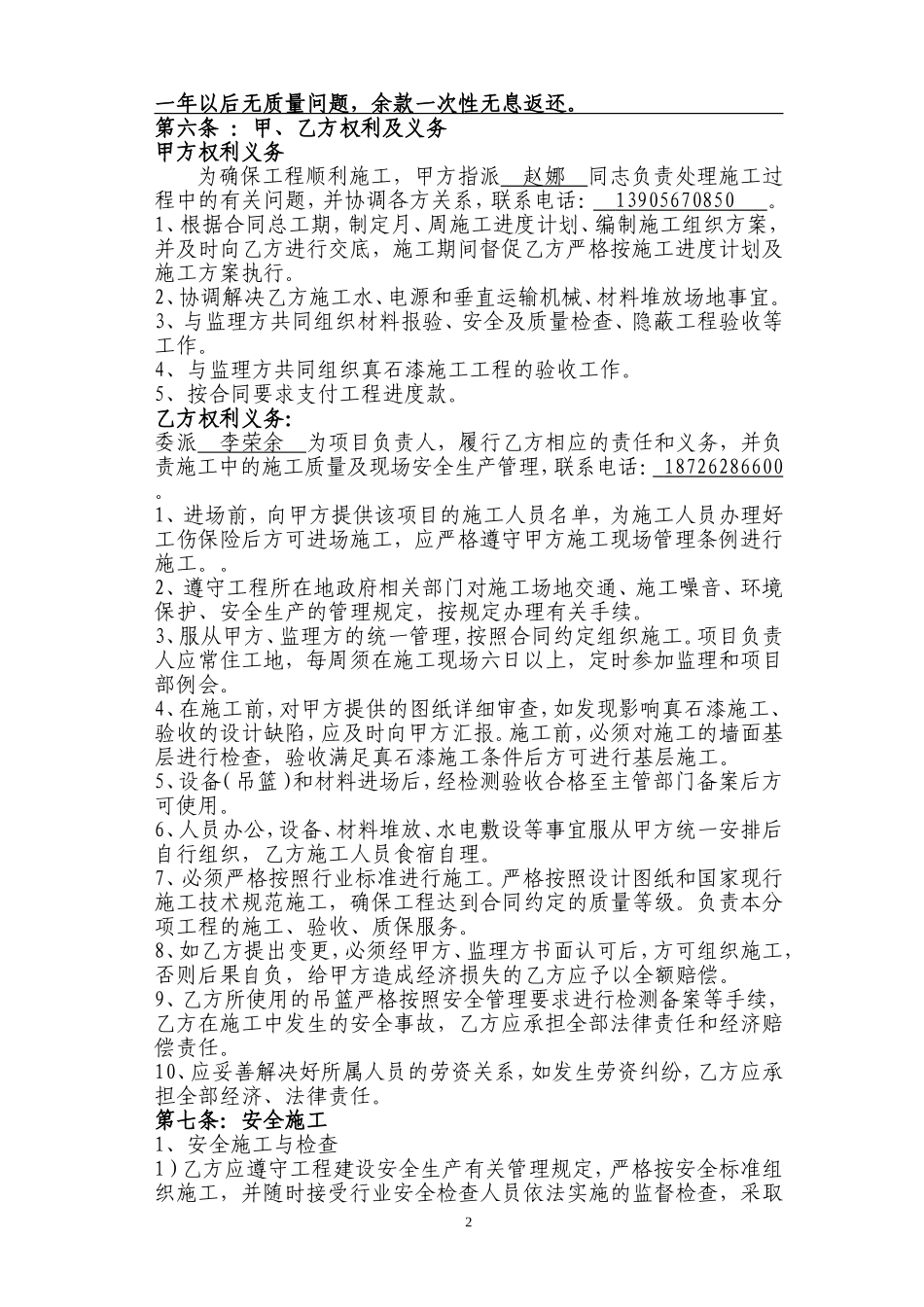 外墙真石漆施工合同(包清工)_第2页