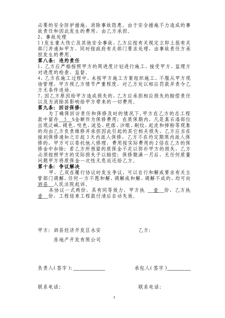 外墙真石漆施工合同(包清工)_第3页