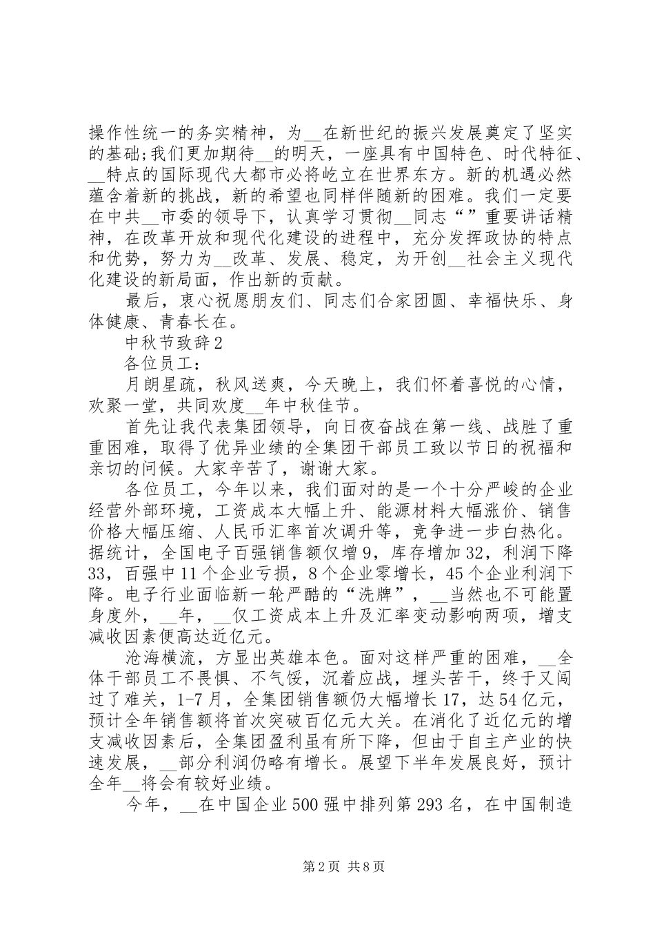 中秋节致辞汇总_第2页