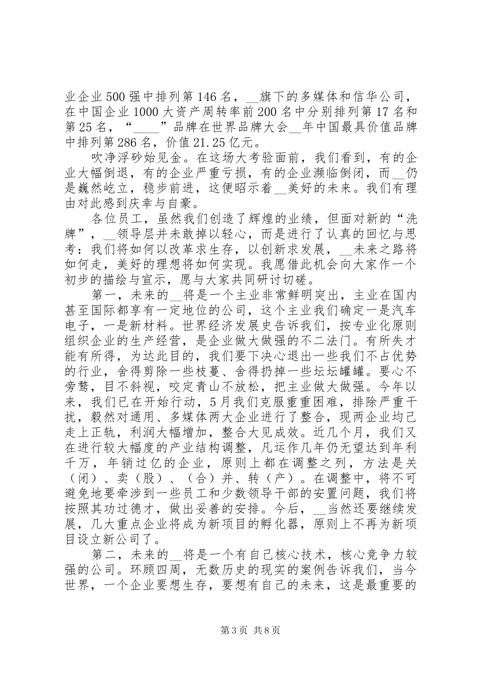 中秋节致辞汇总_第3页