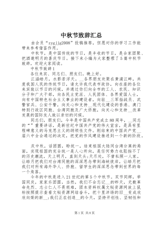 中秋节致辞汇总