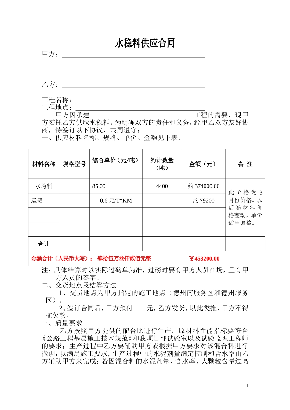 水稳料供应合同_第2页